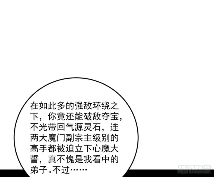 《我为邪帝》再见宗主图27