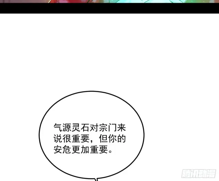 《我为邪帝》再见宗主图29