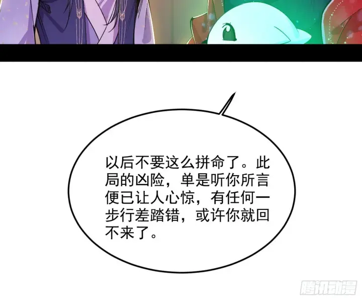 《我为邪帝》再见宗主图31