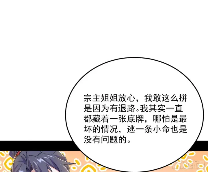《我为邪帝》再见宗主图32