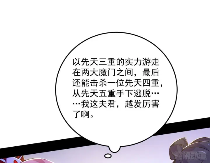 《我为邪帝》再见宗主图37
