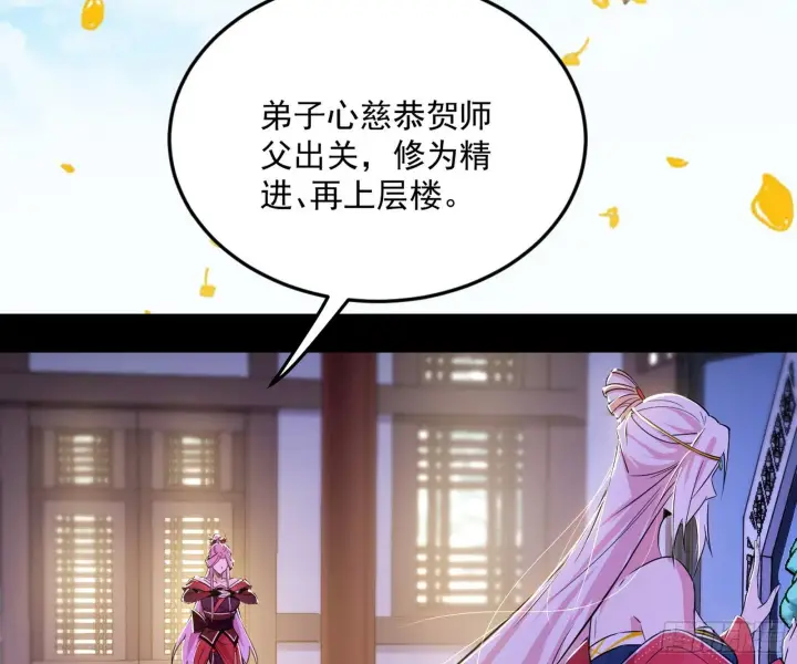 《我为邪帝》再见宗主图4