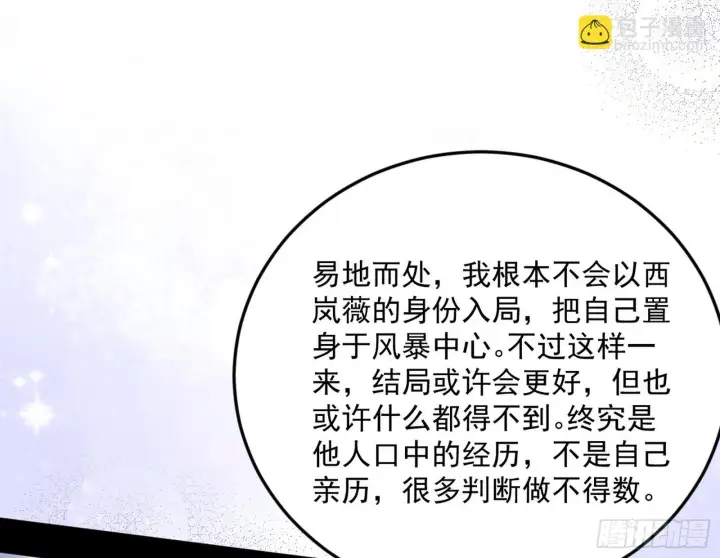 《我为邪帝》再见宗主图40