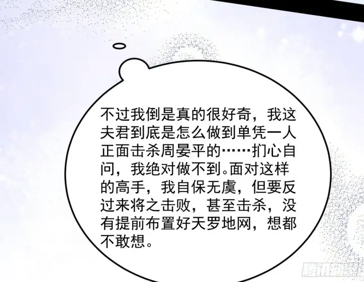 《我为邪帝》再见宗主图42