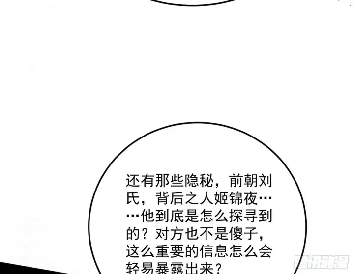 《我为邪帝》再见宗主图43