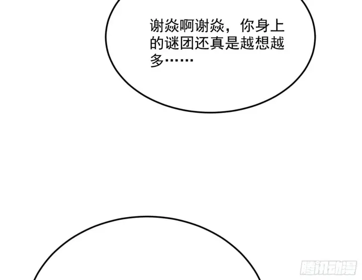 《我为邪帝》再见宗主图46