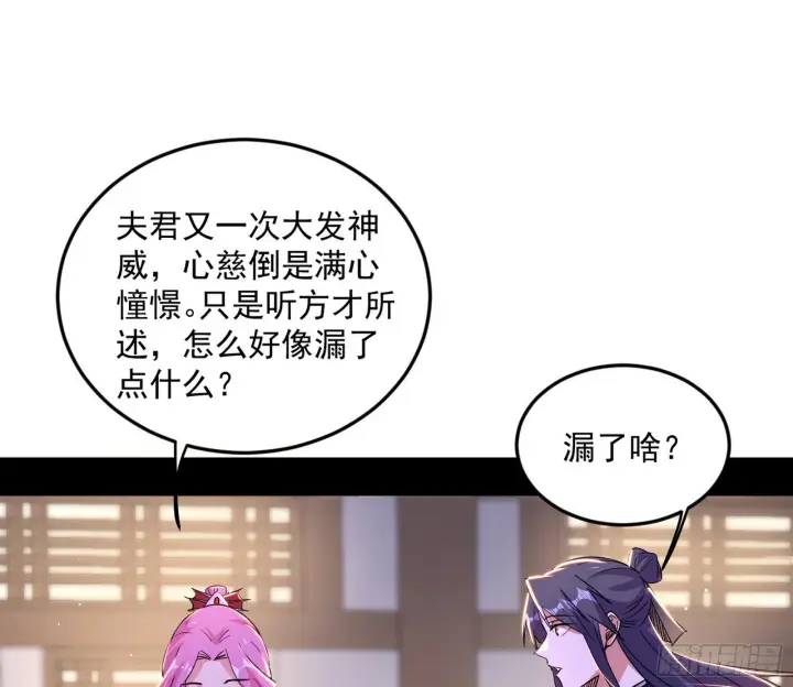 《我为邪帝》再见宗主图49