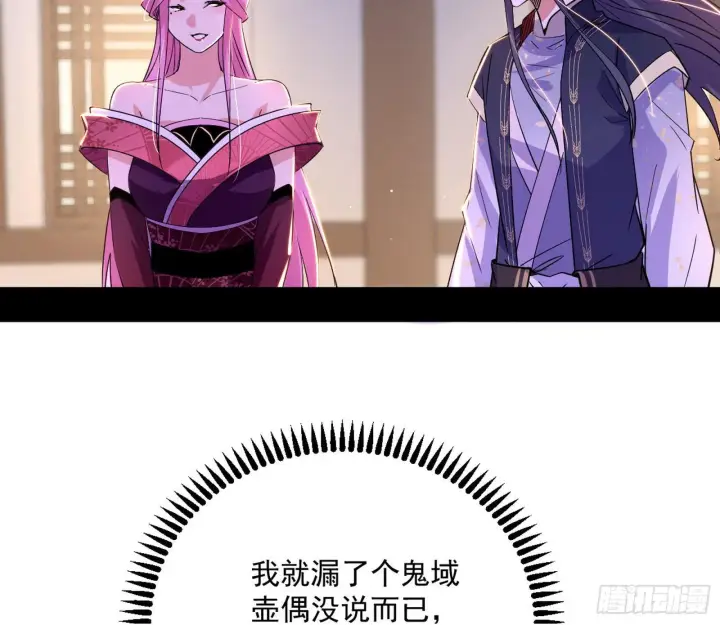 《我为邪帝》再见宗主图50