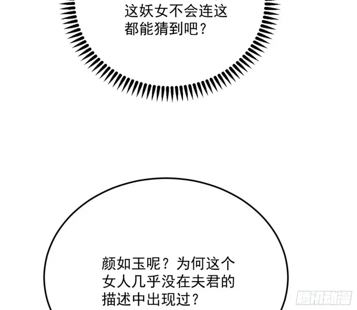 《我为邪帝》再见宗主图51