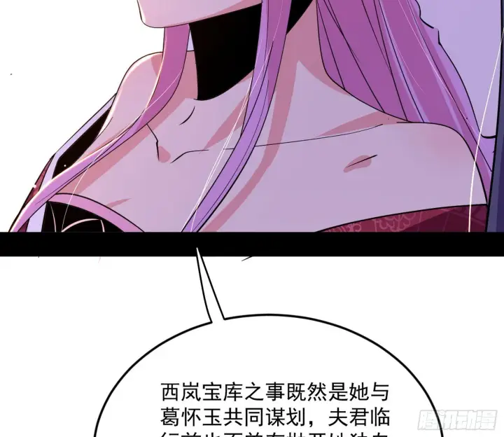 《我为邪帝》再见宗主图53