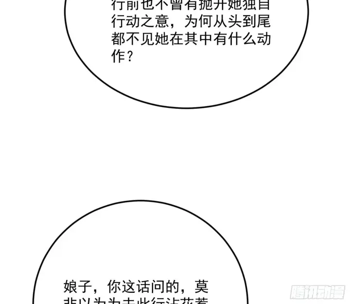 《我为邪帝》再见宗主图54