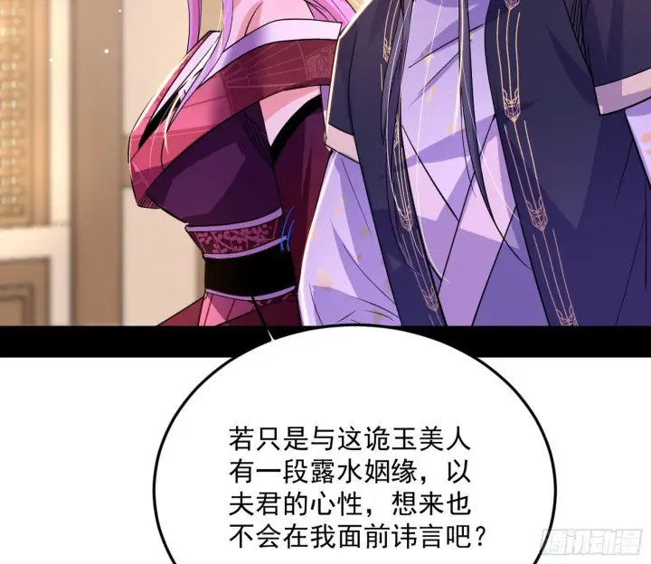 《我为邪帝》再见宗主图56