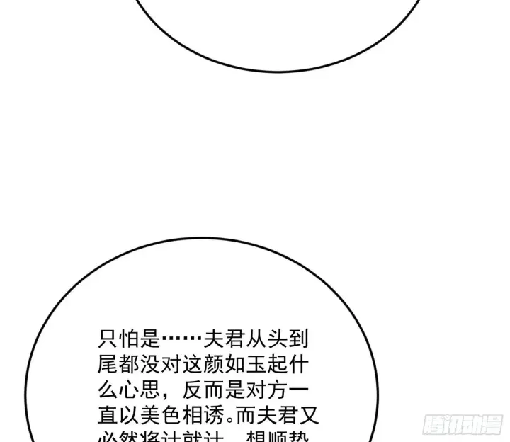 《我为邪帝》再见宗主图57