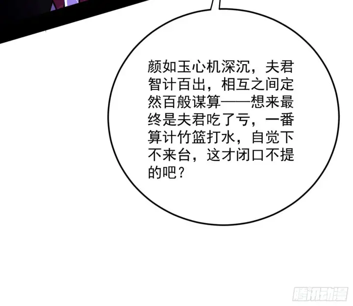 《我为邪帝》再见宗主图60