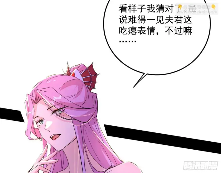 《我为邪帝》再见宗主图64