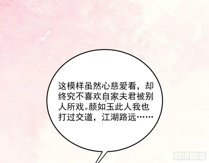 《我为邪帝》再见宗主图66