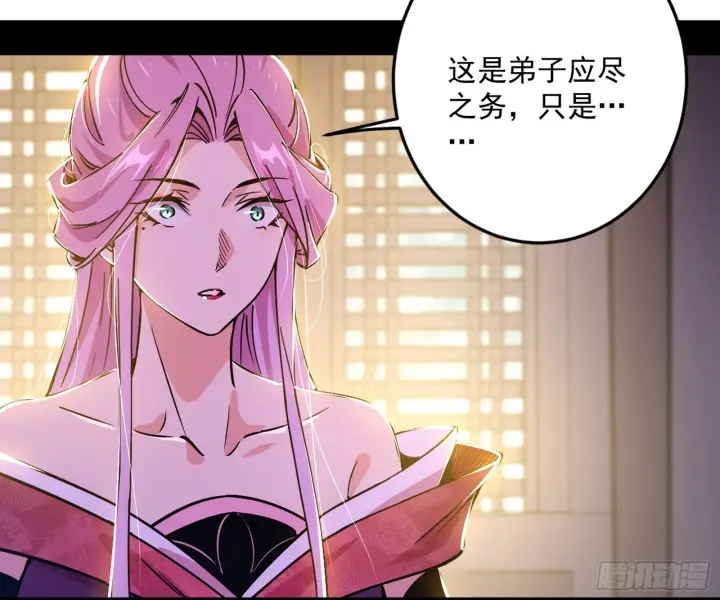 《我为邪帝》再见宗主图7