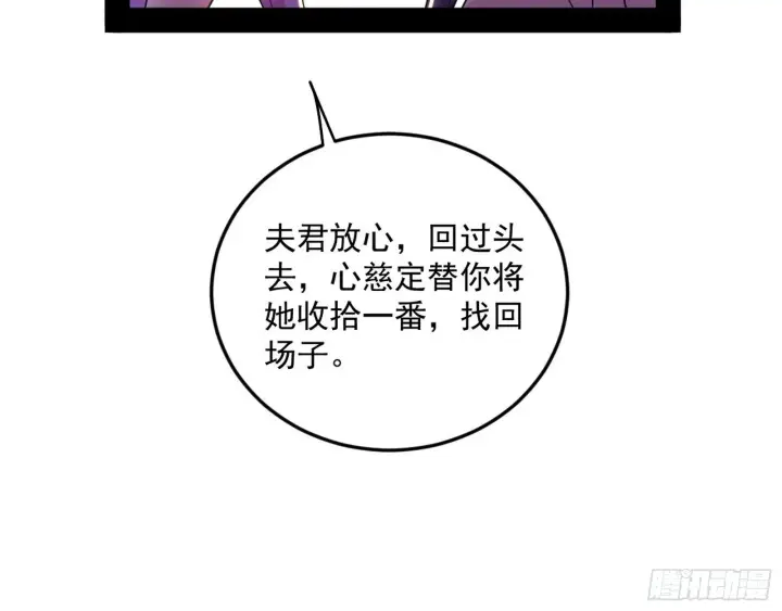 《我为邪帝》再见宗主图70
