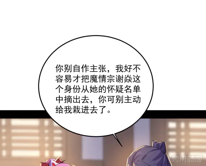《我为邪帝》再见宗主图71