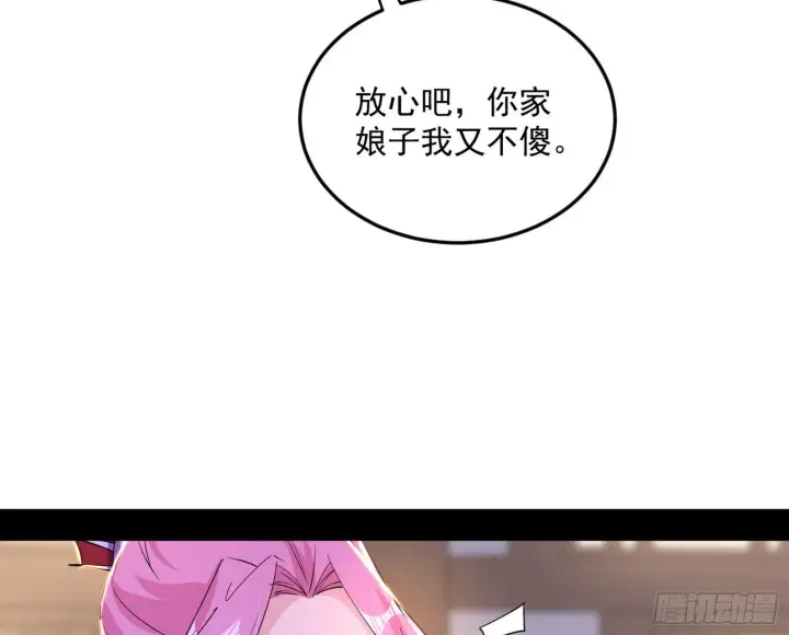 《我为邪帝》再见宗主图73