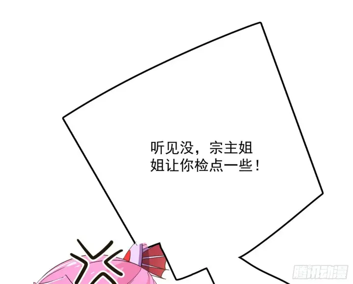 《我为邪帝》再见宗主图78