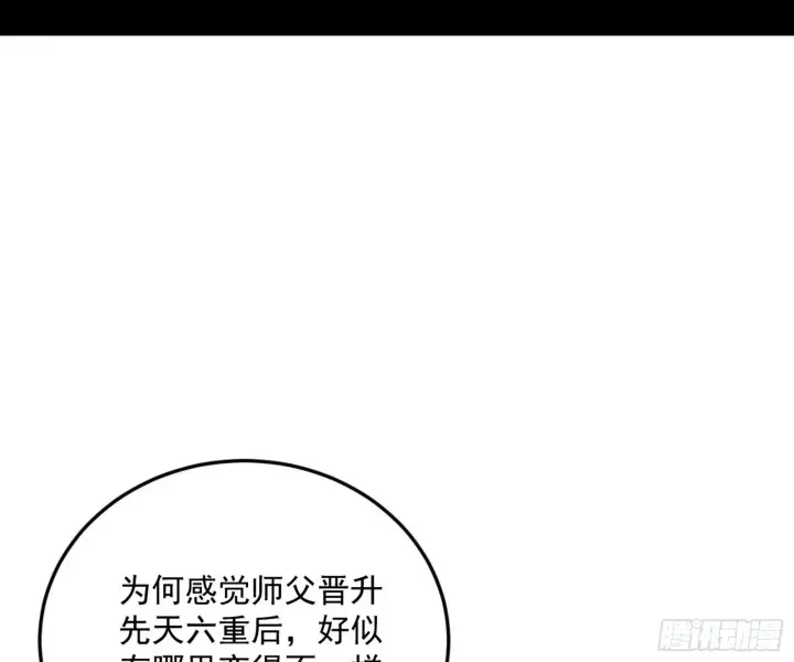 《我为邪帝》再见宗主图8