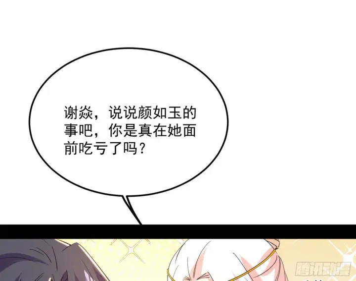 《我为邪帝》再见宗主图81