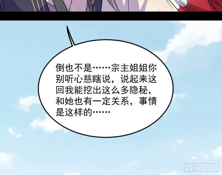 《我为邪帝》再见宗主图83