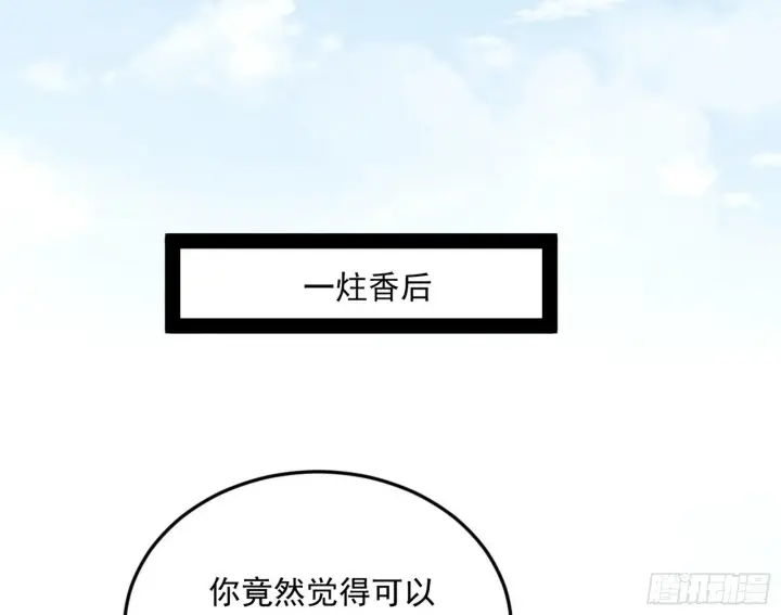 《我为邪帝》再见宗主图84