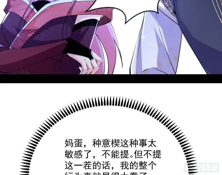 《我为邪帝》再见宗主图86