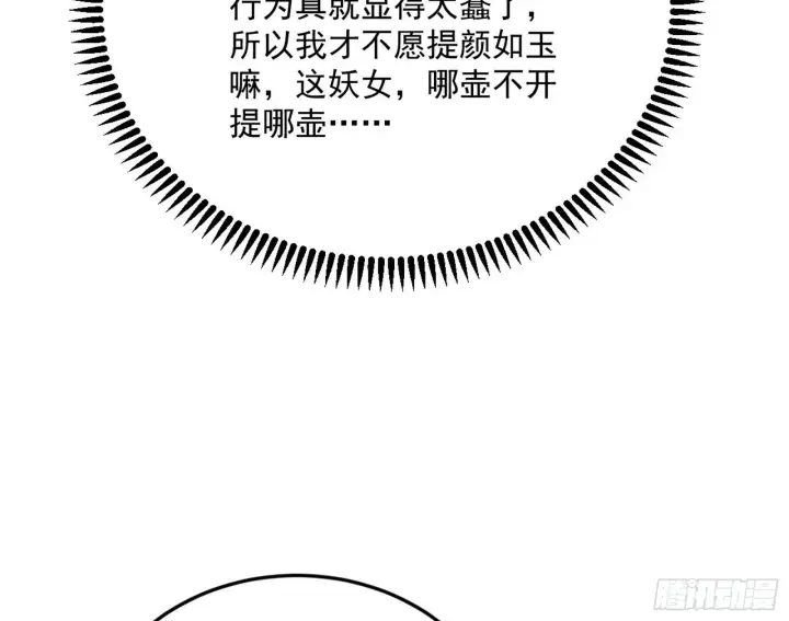 《我为邪帝》再见宗主图87