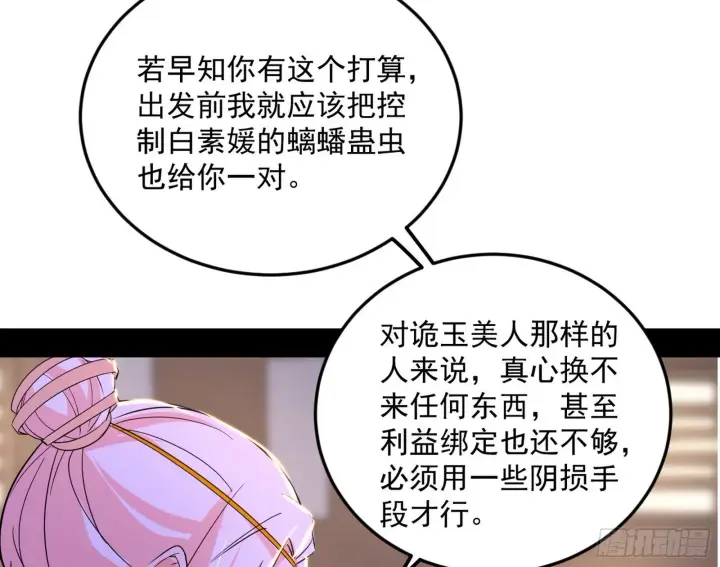 《我为邪帝》再见宗主图88