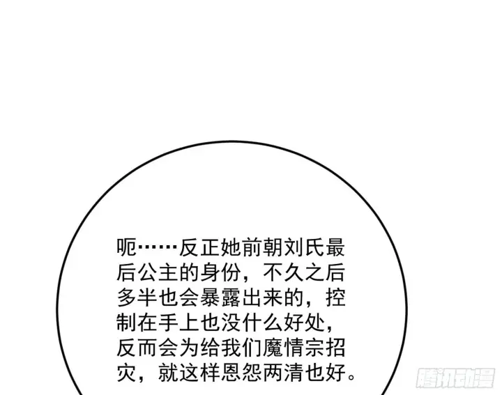 《我为邪帝》再见宗主图90