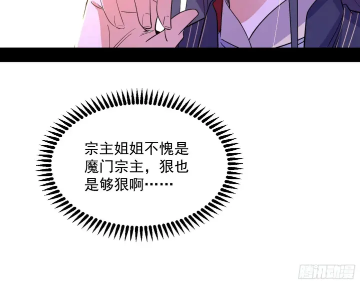 《我为邪帝》再见宗主图92
