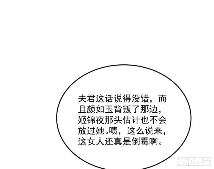 《我为邪帝》再见宗主图93
