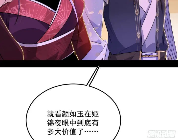 《我为邪帝》再见宗主图95
