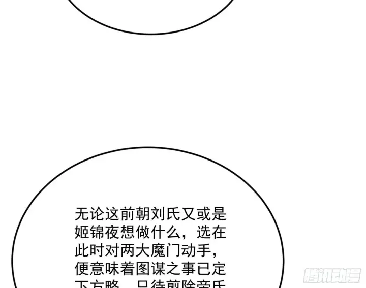 《我为邪帝》再见宗主图96