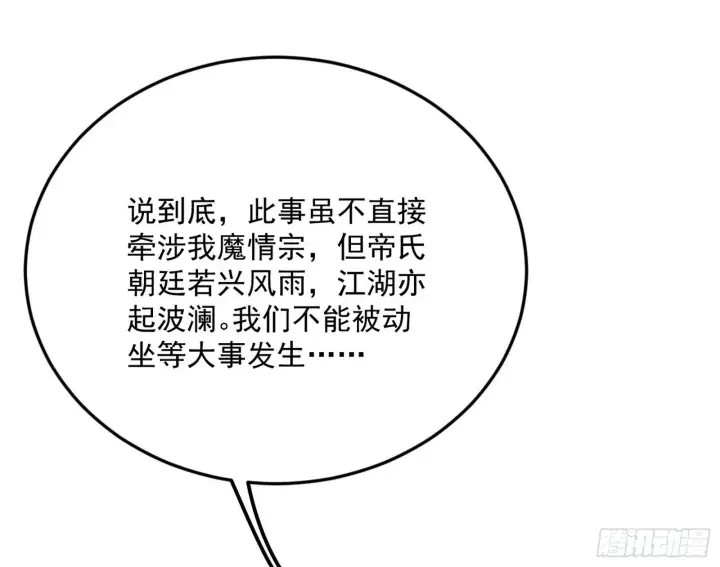 《我为邪帝》再见宗主图99