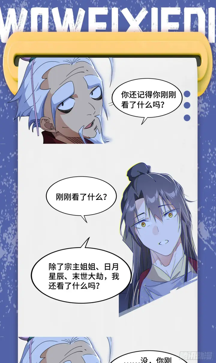 《我为邪帝》先天之谜、百岁寿限图104