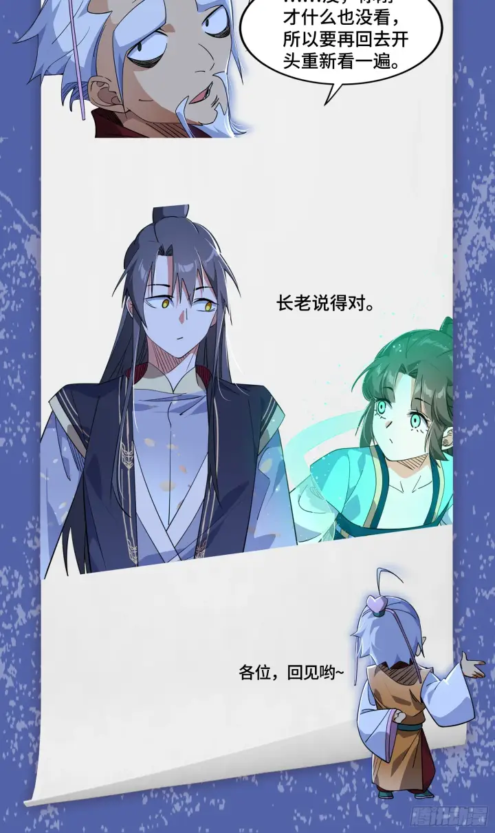 《我为邪帝》先天之谜、百岁寿限图105