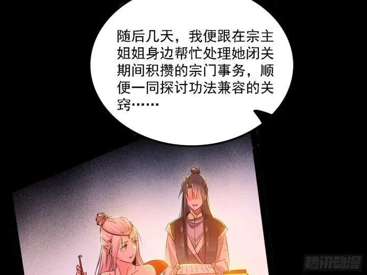 《我为邪帝》先天之谜、百岁寿限图18
