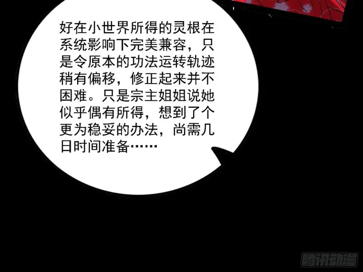 《我为邪帝》先天之谜、百岁寿限图20