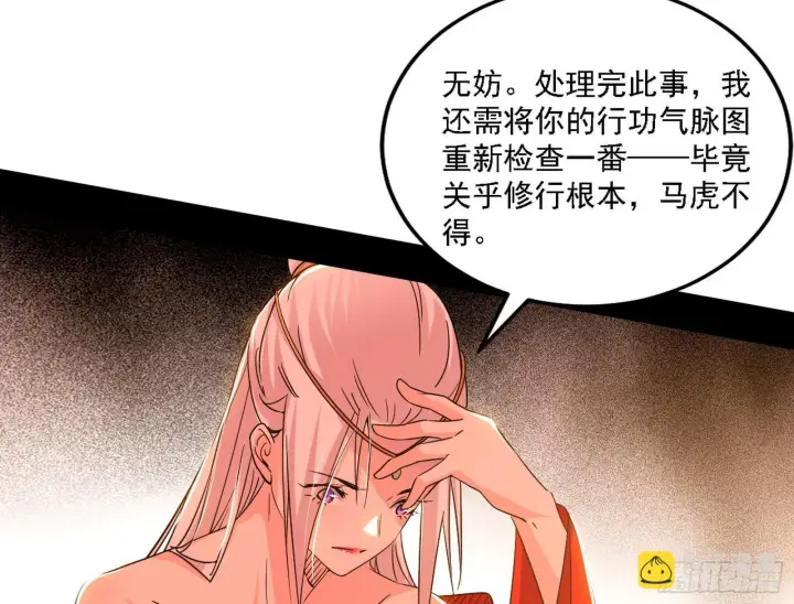 《我为邪帝》先天之谜、百岁寿限图27