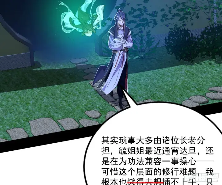《我为邪帝》先天之谜、百岁寿限图32