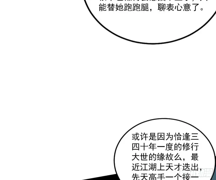 《我为邪帝》先天之谜、百岁寿限图33