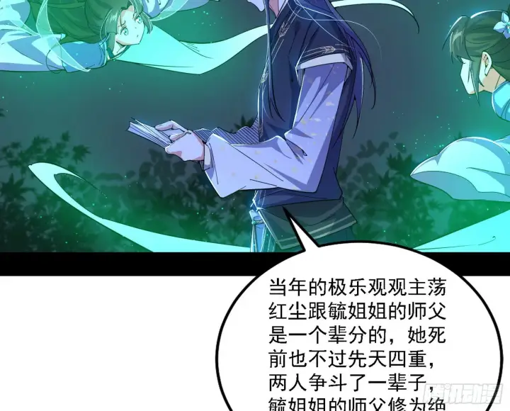 《我为邪帝》先天之谜、百岁寿限图41
