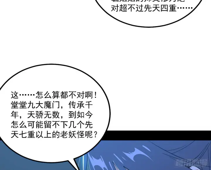 《我为邪帝》先天之谜、百岁寿限图42