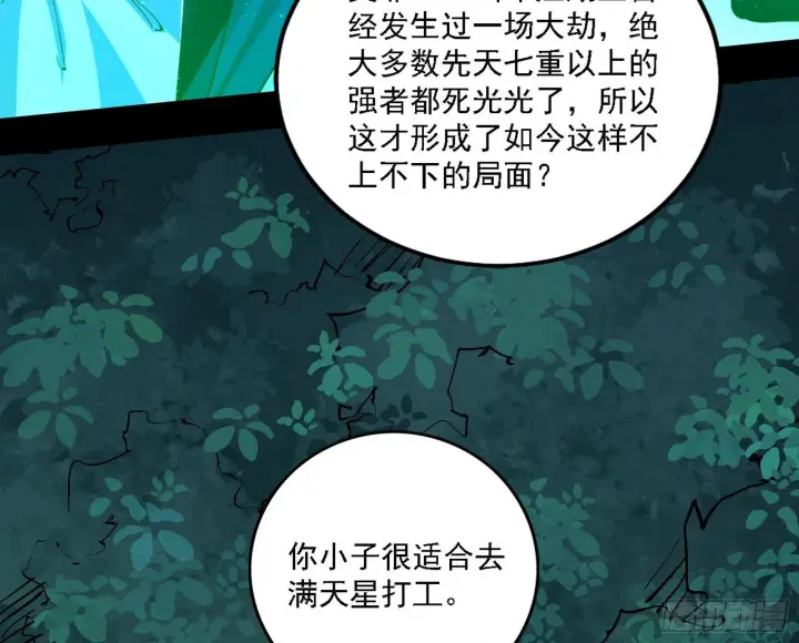 《我为邪帝》先天之谜、百岁寿限图46