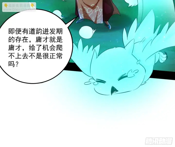 《我为邪帝》先天之谜、百岁寿限图56