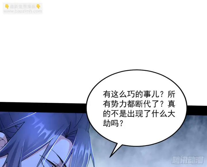 《我为邪帝》先天之谜、百岁寿限图57